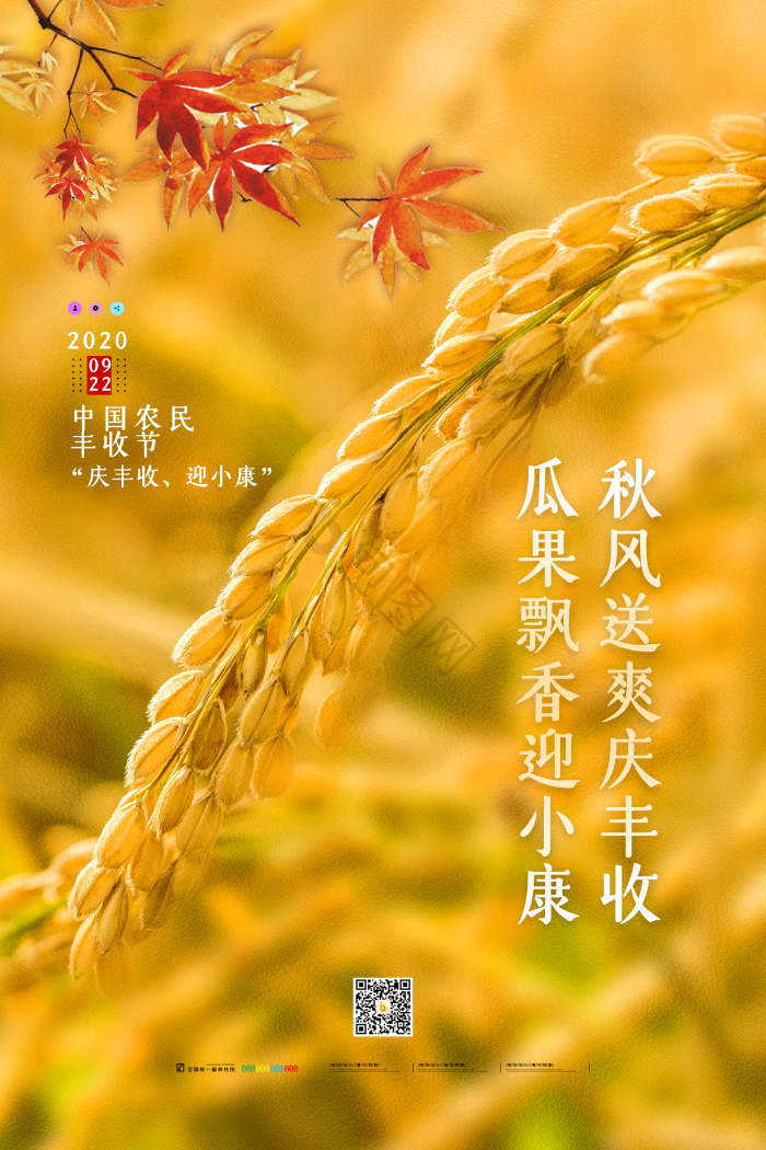 迎丰收图片-迎丰收素材免费下载-包图网
