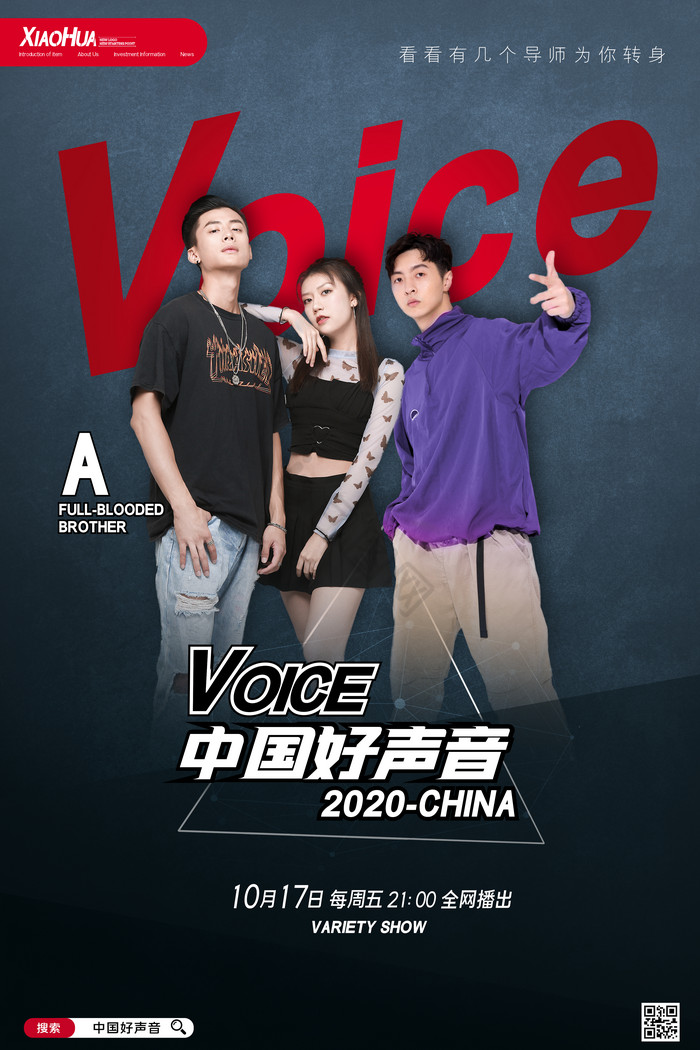 中国好声音选秀节目图片