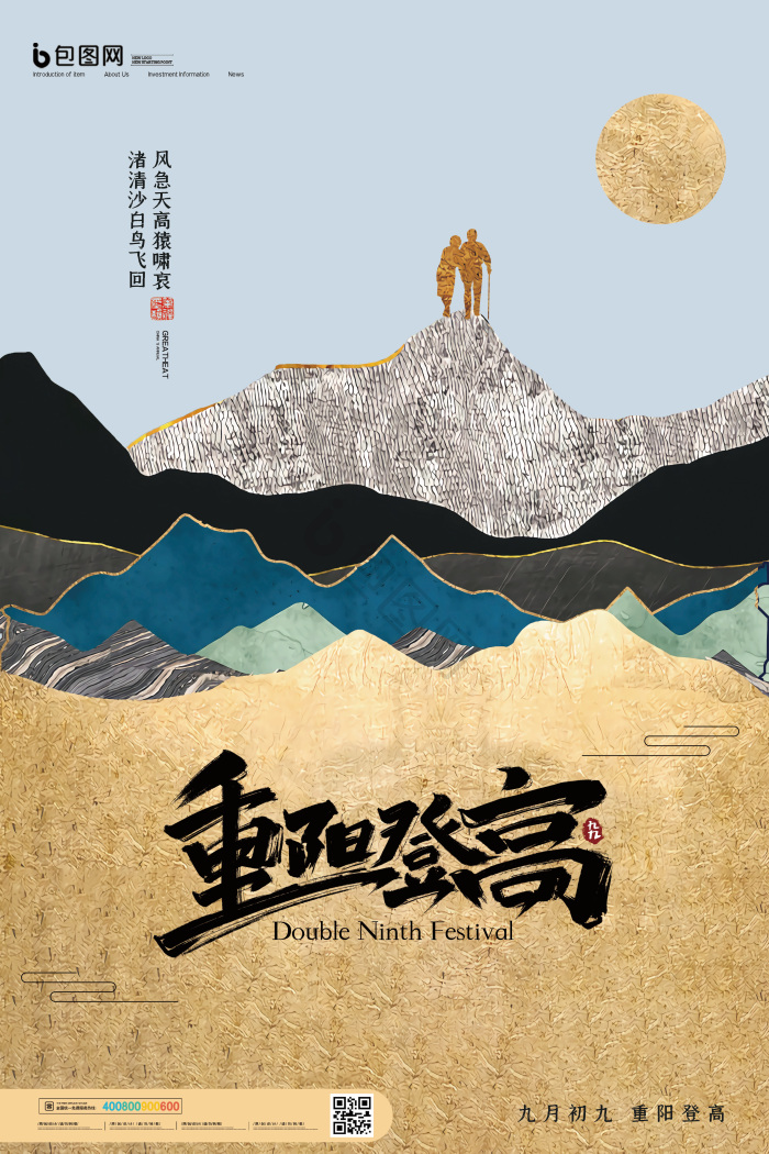 登高图片-登高素材免费下载-包图网