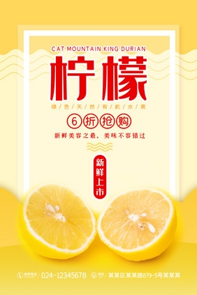 简约创意柠檬促销海报