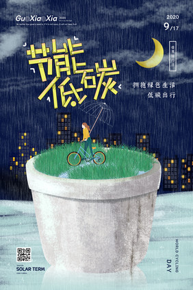 创意绿植低碳环保世界骑行日海报