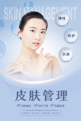 皮肤管理医美