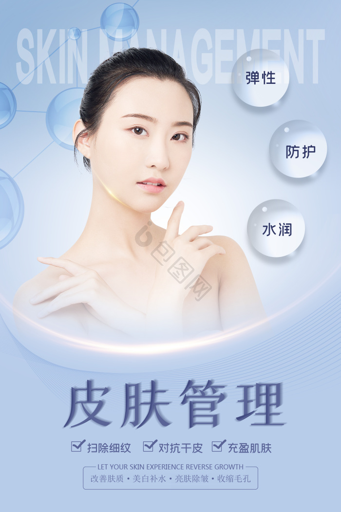 医美图片-医美素材免费下载-包图网