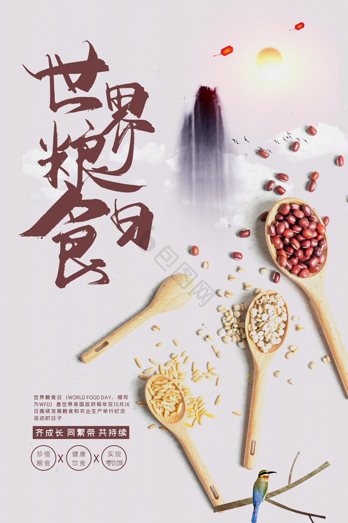 世界粮食日节约粮食图片