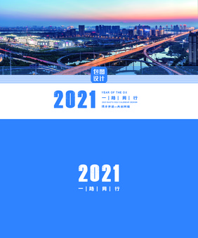 蓝色高端建筑风光2021企业台历