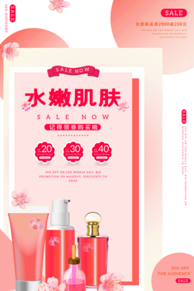 创意造型化妆品海报