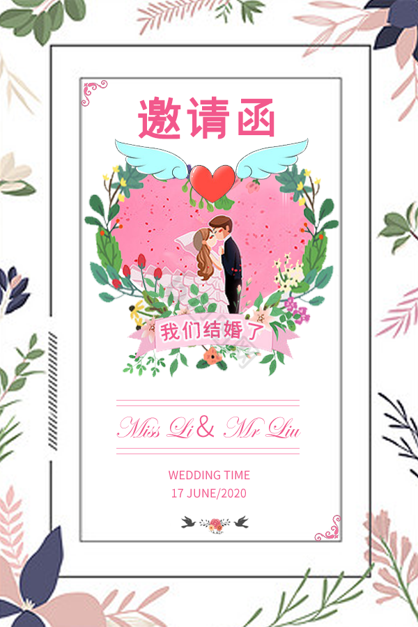 婚礼