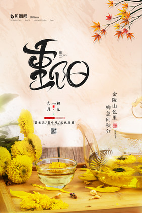 简约中国传统节日重阳节菊花茶海报