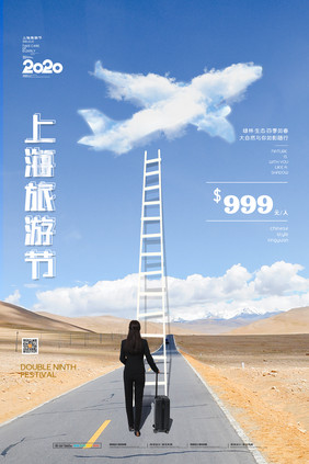 创意女子旅游上海旅游节宣传海报
