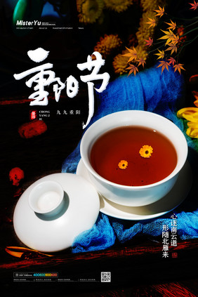 简约传统节日重阳节菊花茶宣传海报