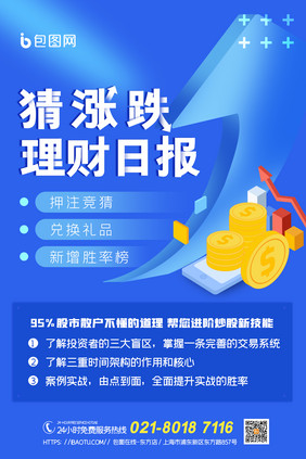 简约金融理财日报海报