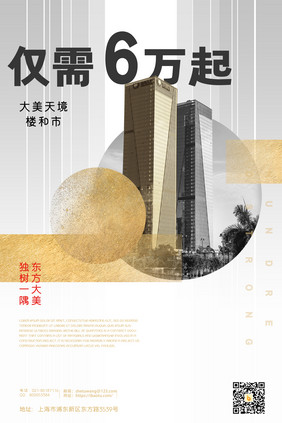 简约创意建筑房地产海报