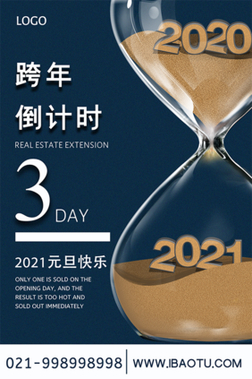 2021年跨年倒计时海报