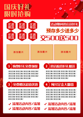 红色喜庆迎中秋国庆双节同庆促销宣传单