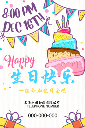 生日快乐卡通创意海报