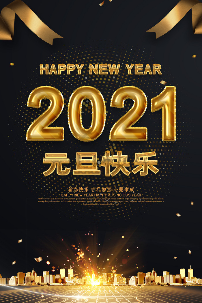 黑金2021元旦图片