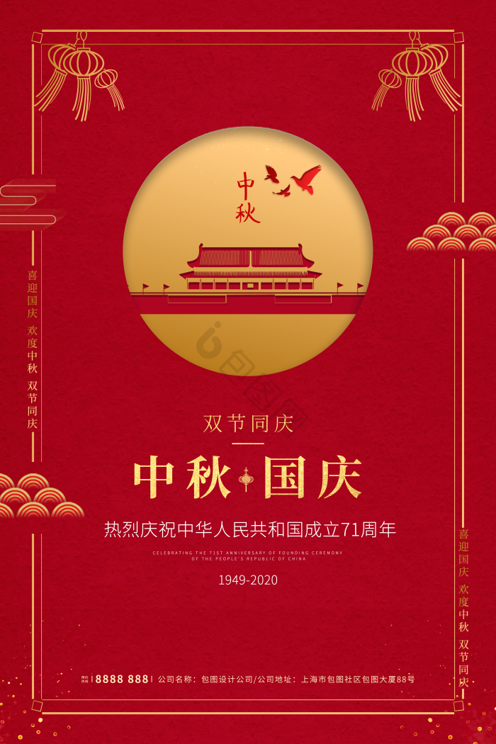 国庆中秋双节同庆模板-包图网