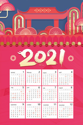粉色中式剪纸风2021日历海报