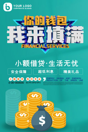 纯色清新投资理财金融海报