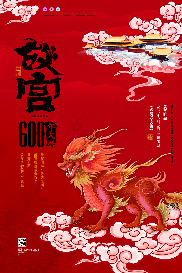 麒麟故宫600年大展