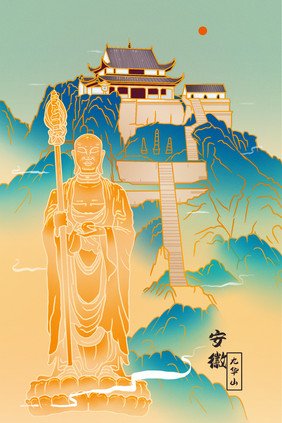 蓝金色中国风九华山风景建筑插画