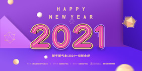 C4D创意简约2021新年快乐展板