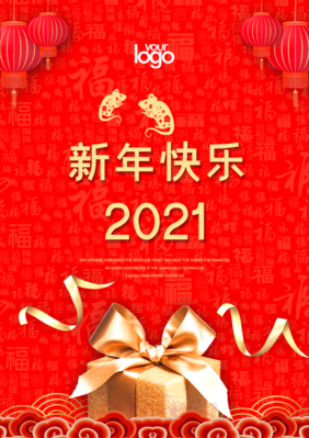 2021年新年贺卡海报