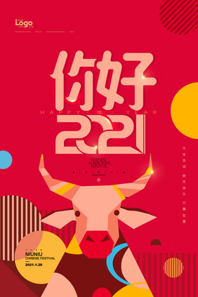 你好2021牛年新年快乐海报设计