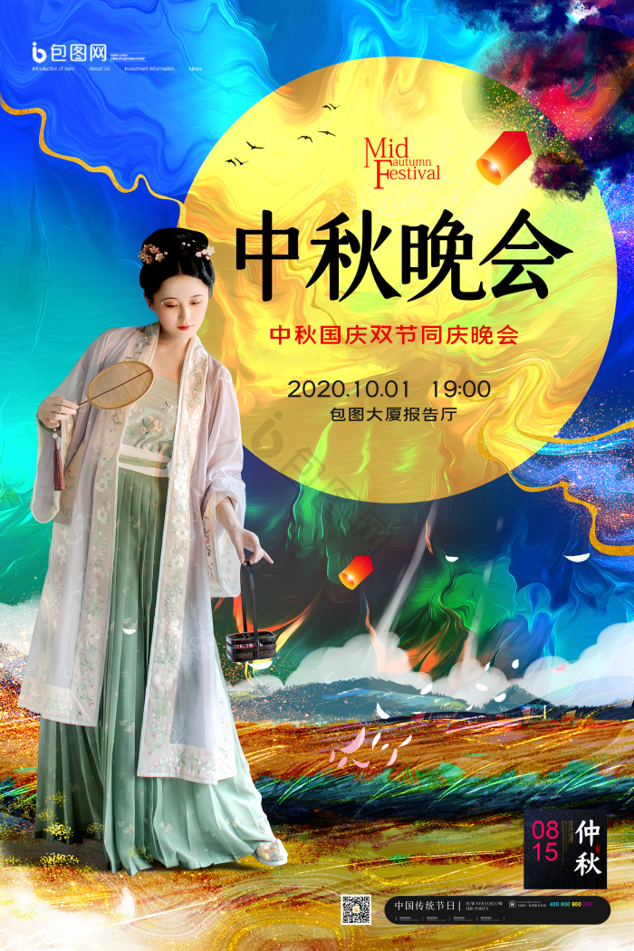 中秋节晚会模板-包图网