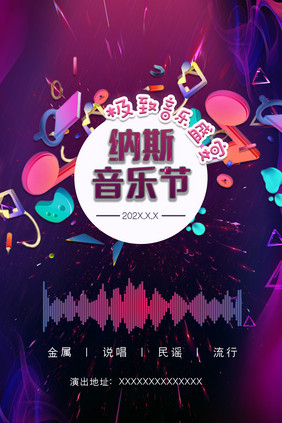 炫酷音乐摇滚乐队音乐节创意海报