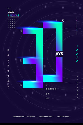 iphone12发布会倒计时海报