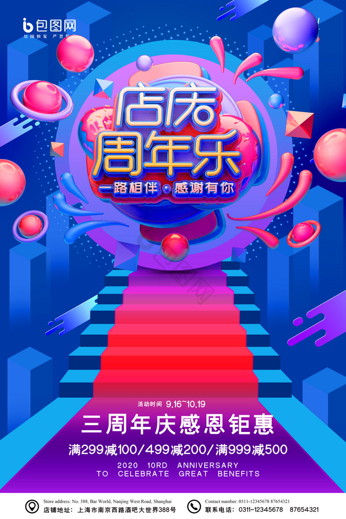 舞台酷炫周年店庆促销