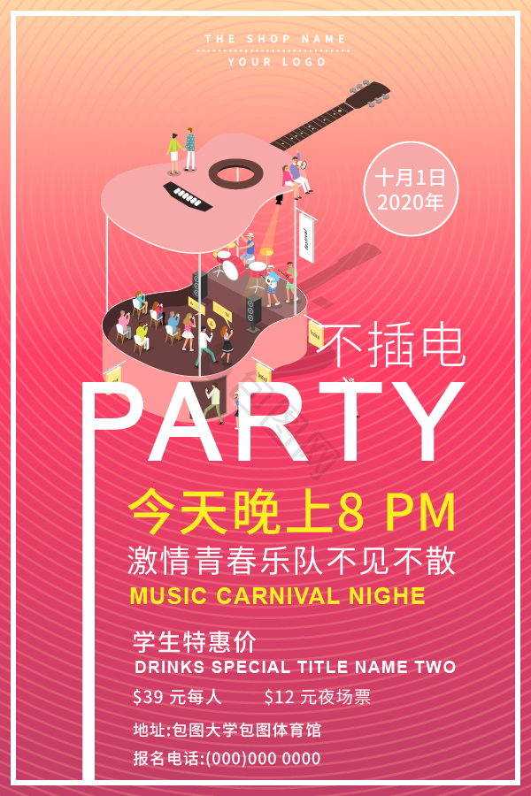 晚会宣传海报下载-包图网