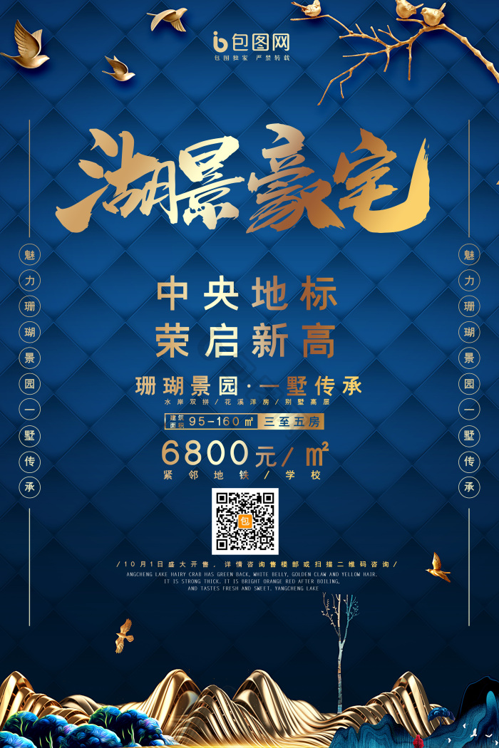 经典蓝新中式湖景豪宅房地产模板-包图网
