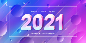 炫彩渐变2021你好新年展板