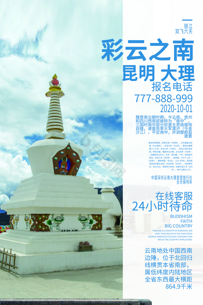 云南大理寺庙旅游广告推广图片