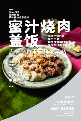 广东特色美食秘制烧肉盖饭创意促销餐饮海报