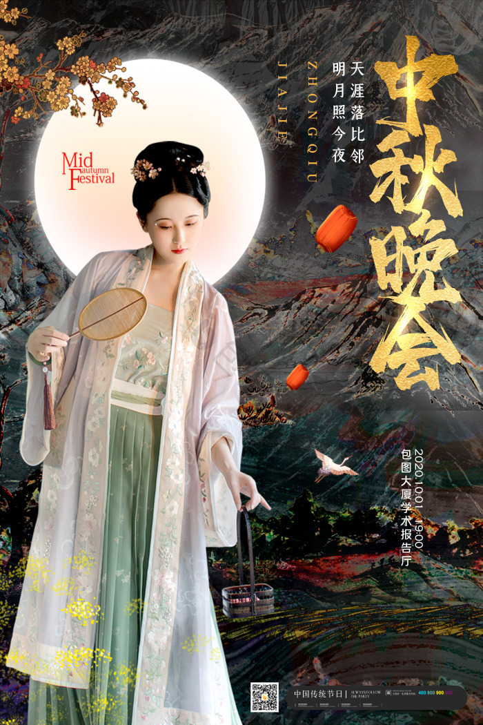 中秋节晚会活动模板-包图网