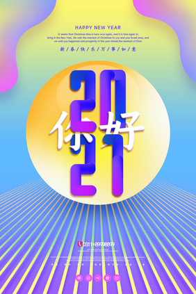 渐变创意你好2021新年海报