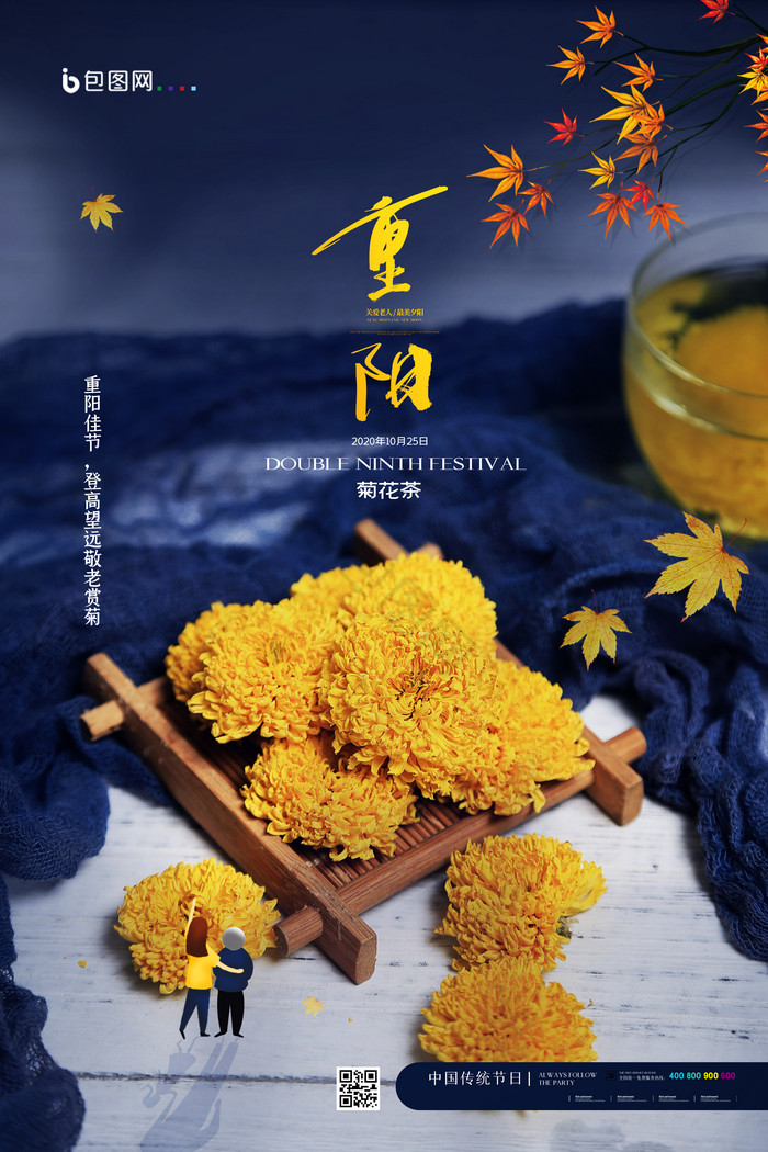 重阳节菊花茶图片