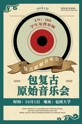 复古音乐节原始动感唱片学生社团宣传海报