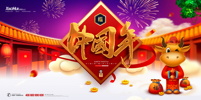 新年中国年展板