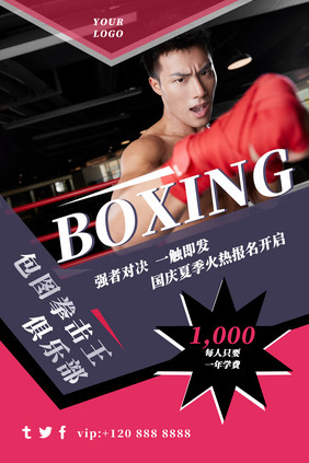 体育健身会员招募拳击俱乐部招生海报