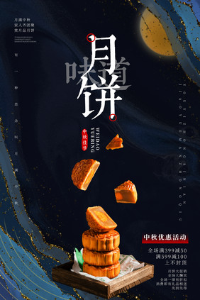 简约创意中秋月饼海报