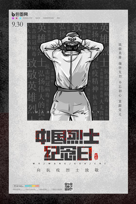 中国烈士图片-中国烈士素材免费下载-包图网