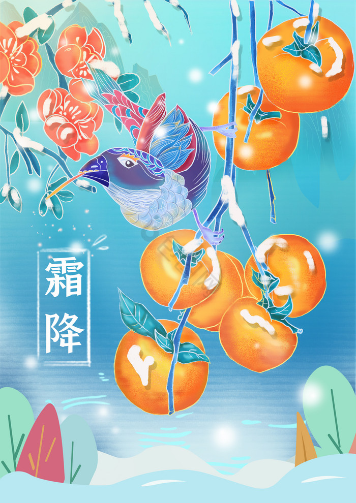 二十四节气霜降柿子喜鹊插画图片