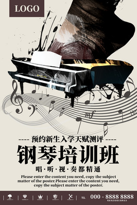 古典钢琴音乐会高级优雅钢琴培训班招生海报