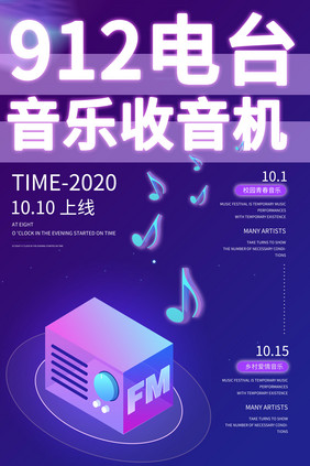 紫色极简主义音乐节FM收音机电台宣传海报