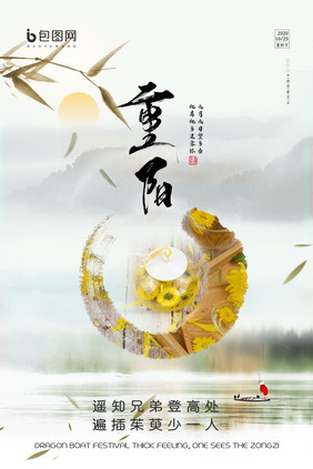 中国风菊花重阳节海报