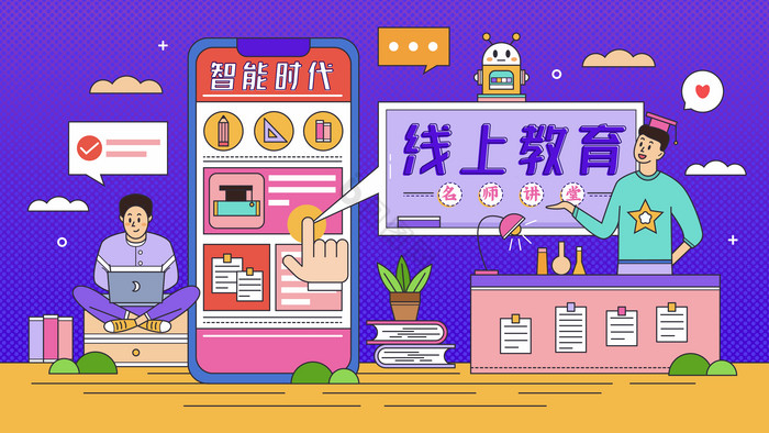 手机营销智能时代线上教育插画